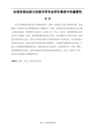论语言表达能力在秘书学专业学生中的重要性