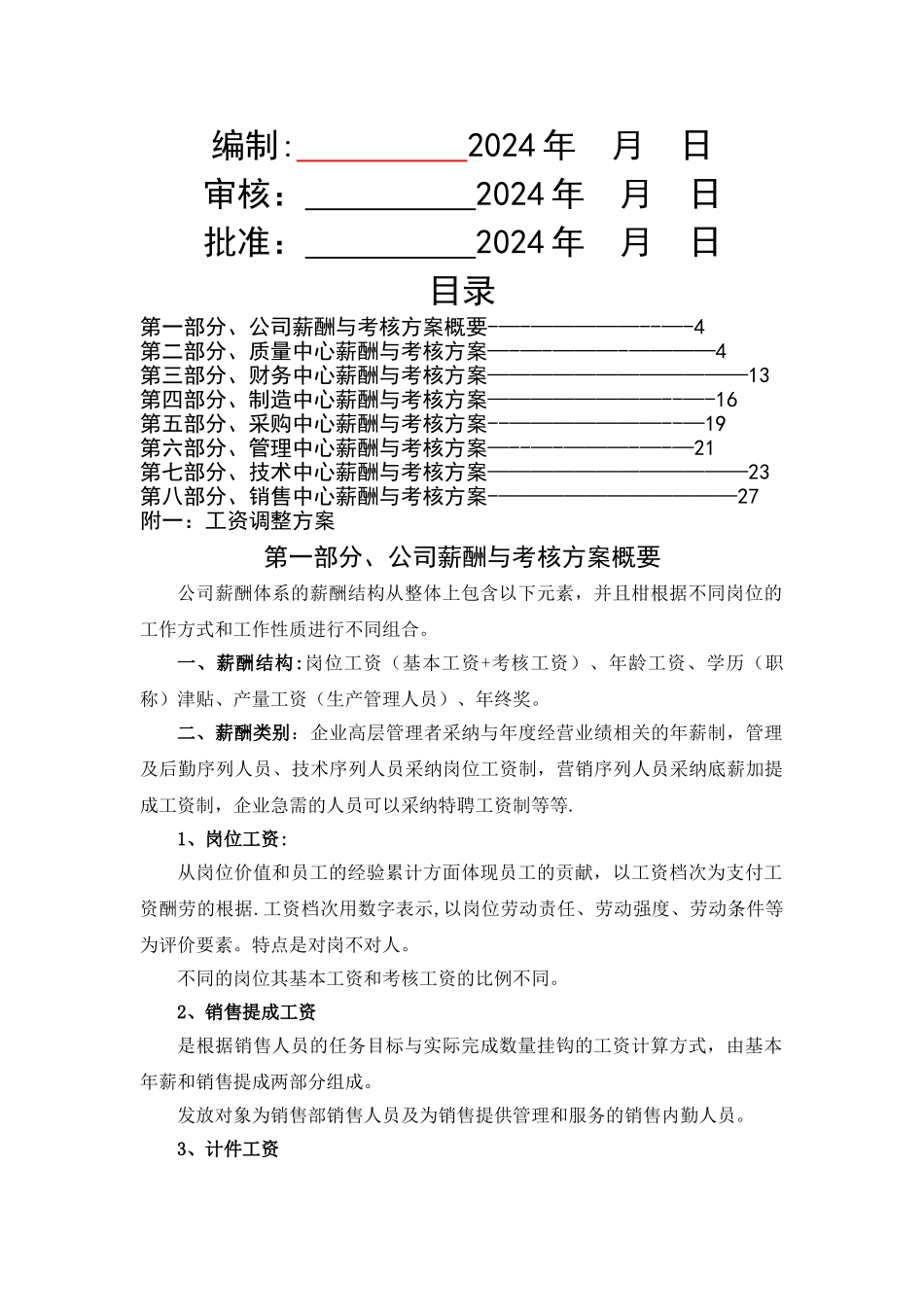 薪酬与绩效管理办法_第1页