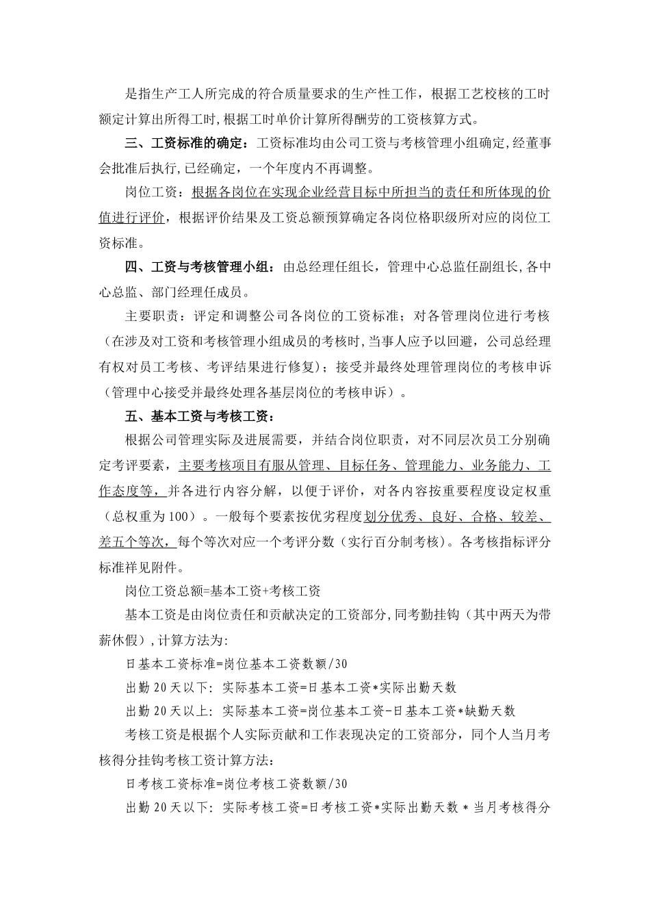 薪酬与绩效管理办法_第2页
