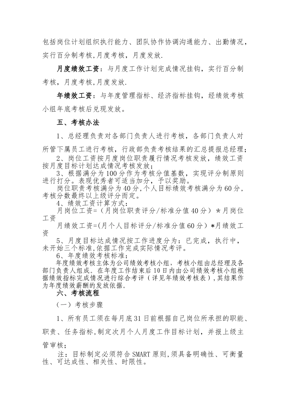 薪酬与绩效考核管理办法_第2页