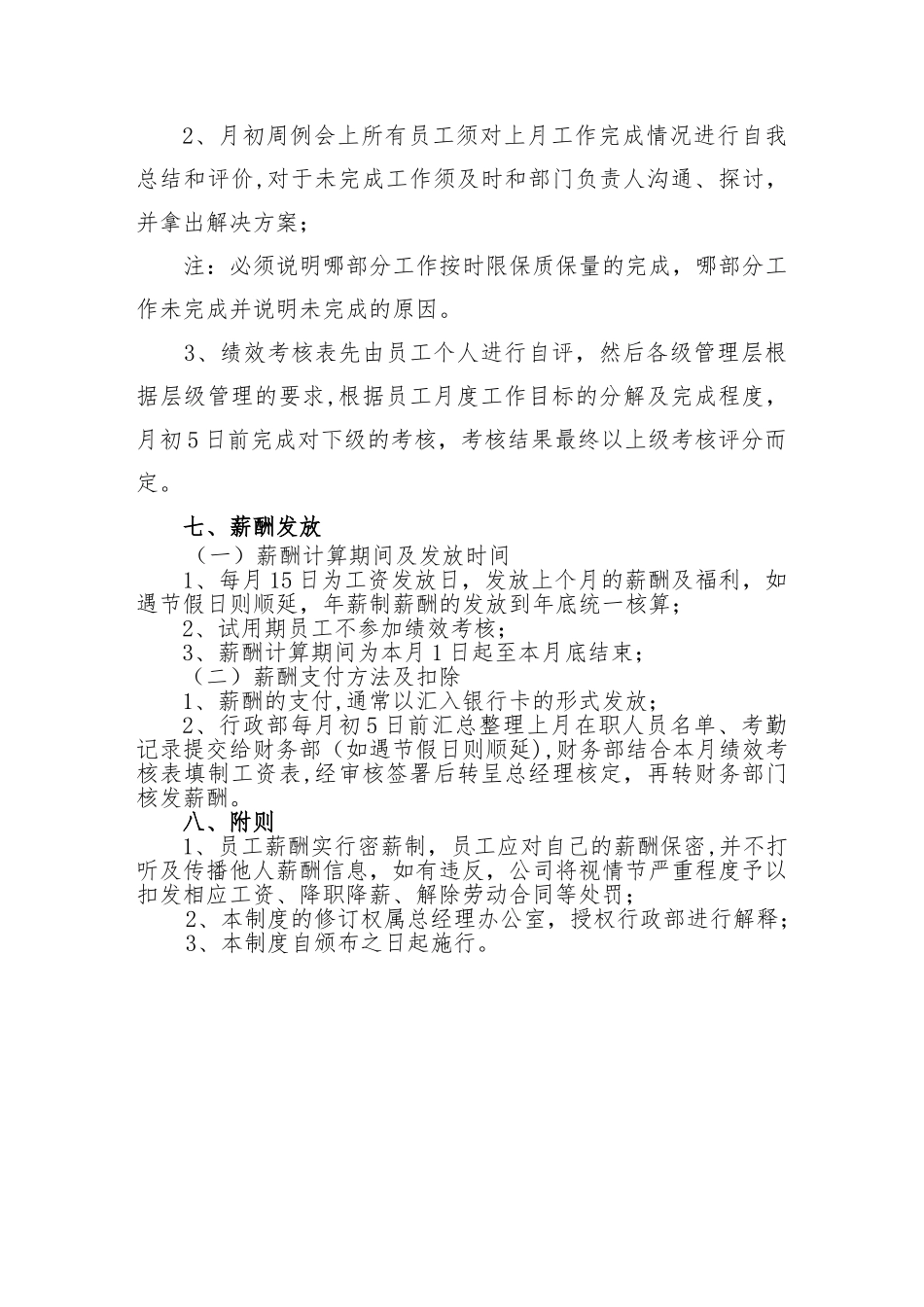 薪酬与绩效考核管理办法_第3页