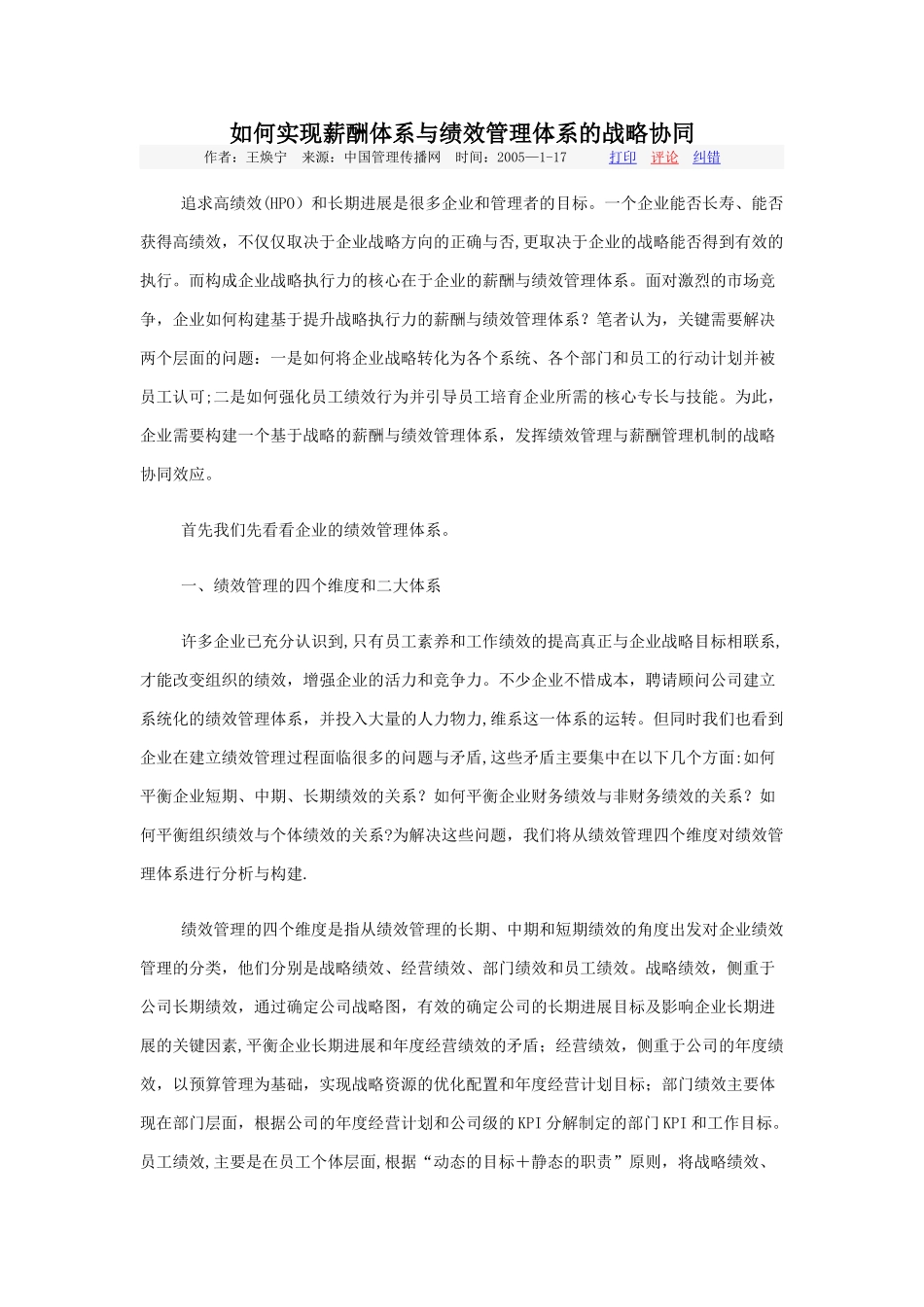 薪酬与绩效的关系5_第1页