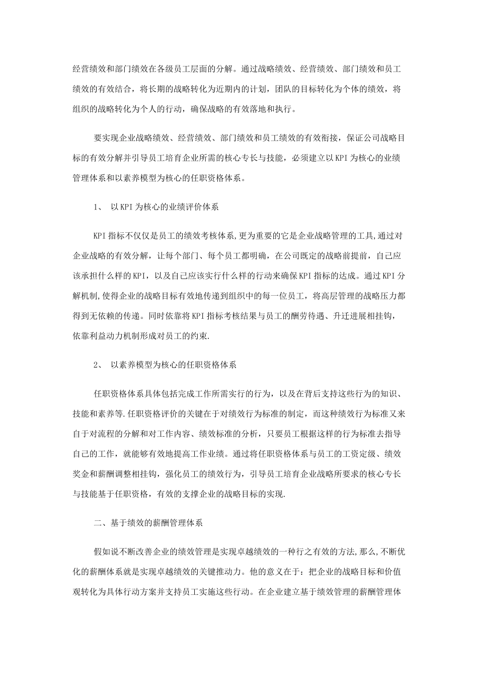 薪酬与绩效的关系5_第2页