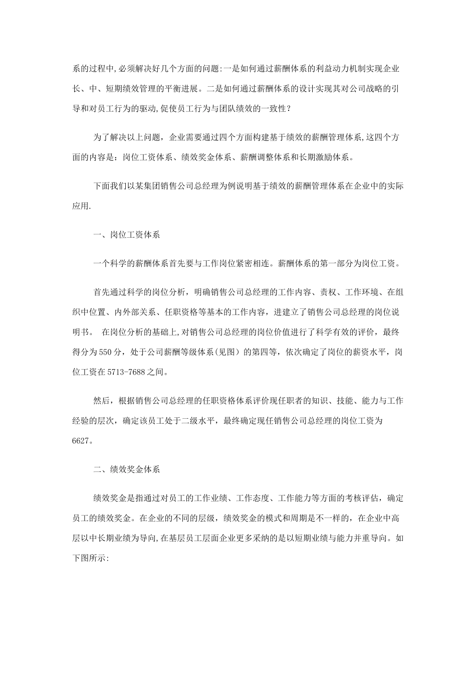 薪酬与绩效的关系5_第3页