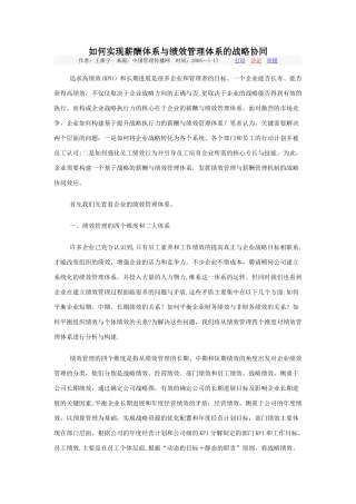 薪酬与绩效的关系5