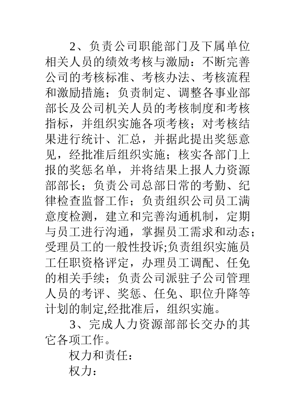 薪酬与考核专员岗位职责_第2页