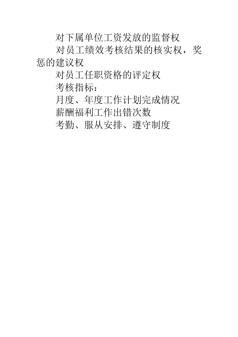 薪酬与考核专员岗位职责_第3页