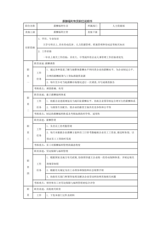 薪酬专员职位说明书