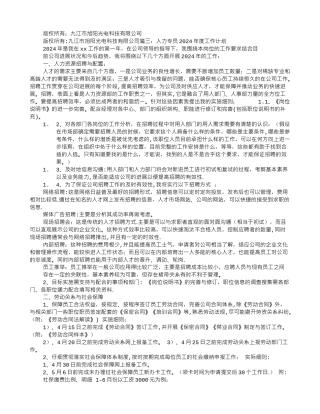 薪酬专员年度工作计划