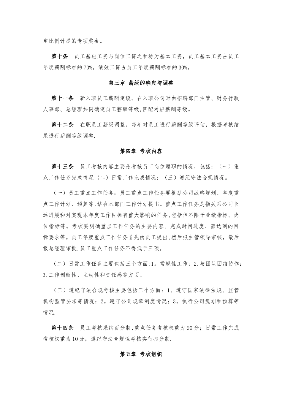 薪酬与绩效考核管理办法_第2页