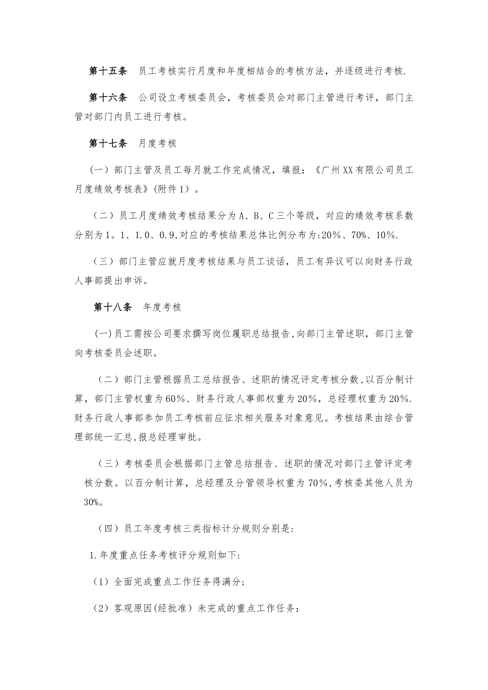 薪酬与绩效考核管理办法_第3页