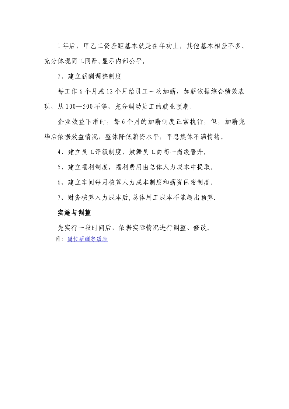 薪酬体系制度建立方案_第3页