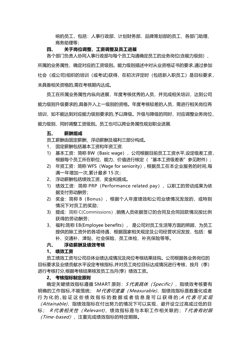 薪酬体系及绩效考核管理办法_第2页