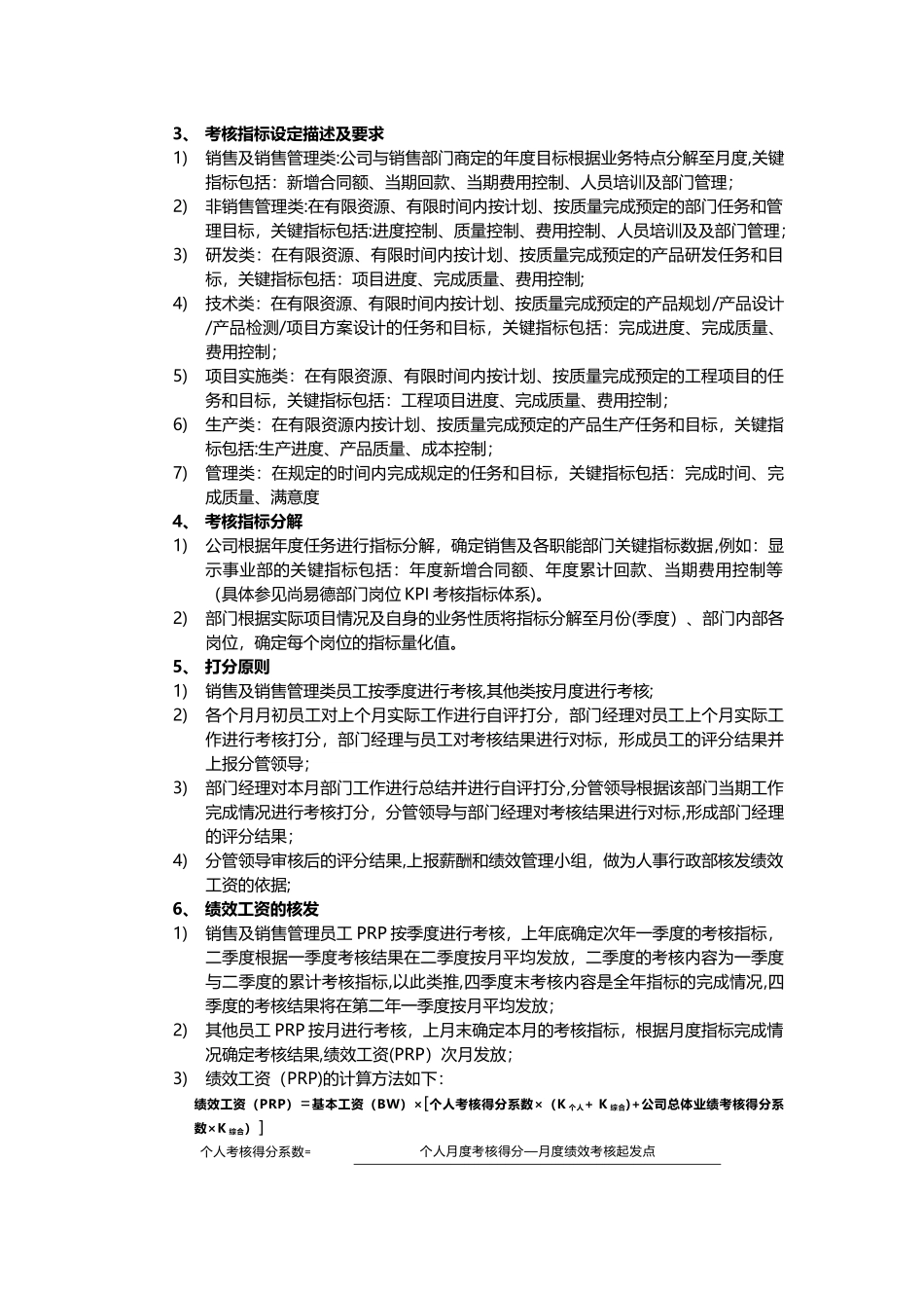 薪酬体系及绩效考核管理办法_第3页