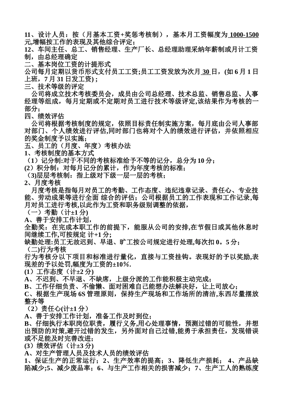 薪酬体系及考核制度_第2页