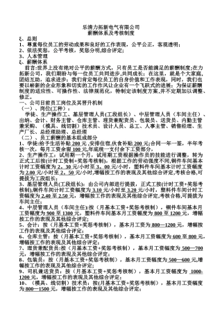 薪酬体系及考核制度