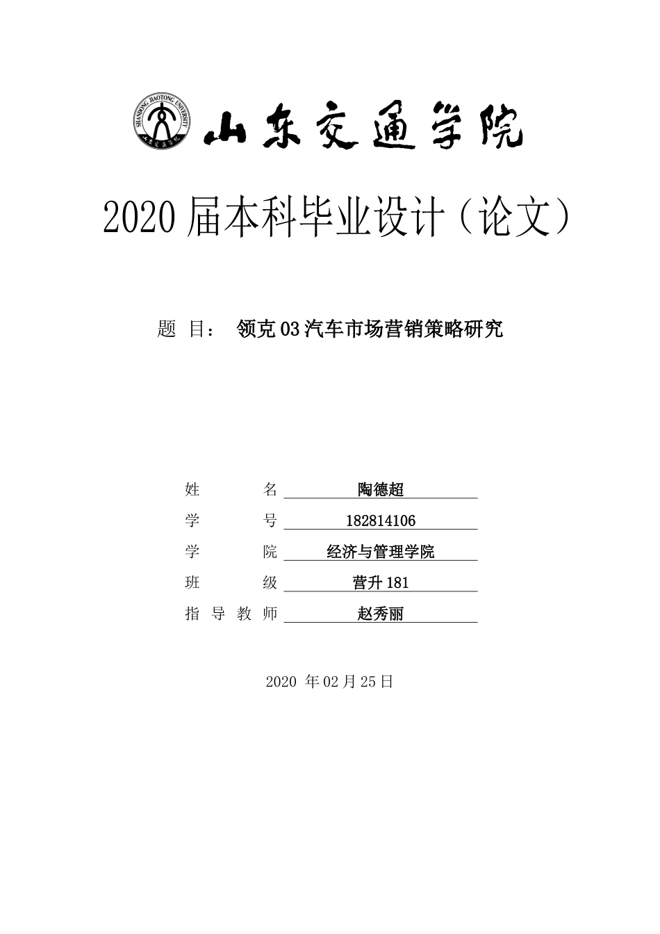 领克03汽车市场营销策略研究论文_第1页