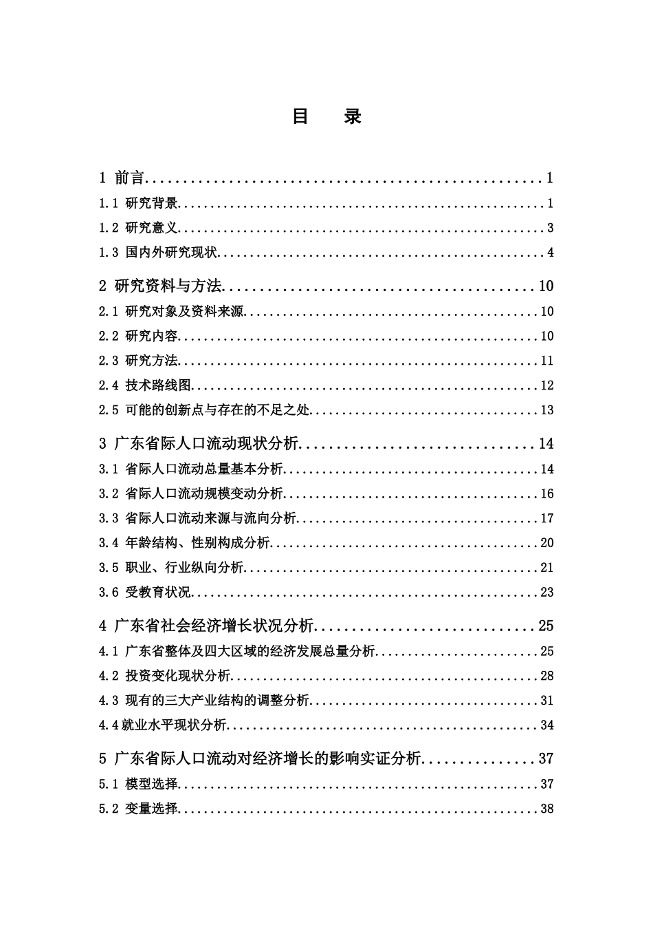 经济学-广东省际人口流动对经济增长的影响研究论文_第3页