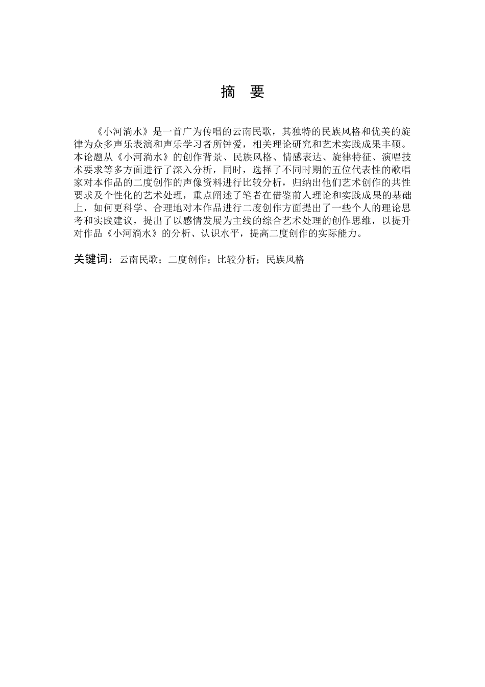 论云南民歌《小河淌水》_第1页