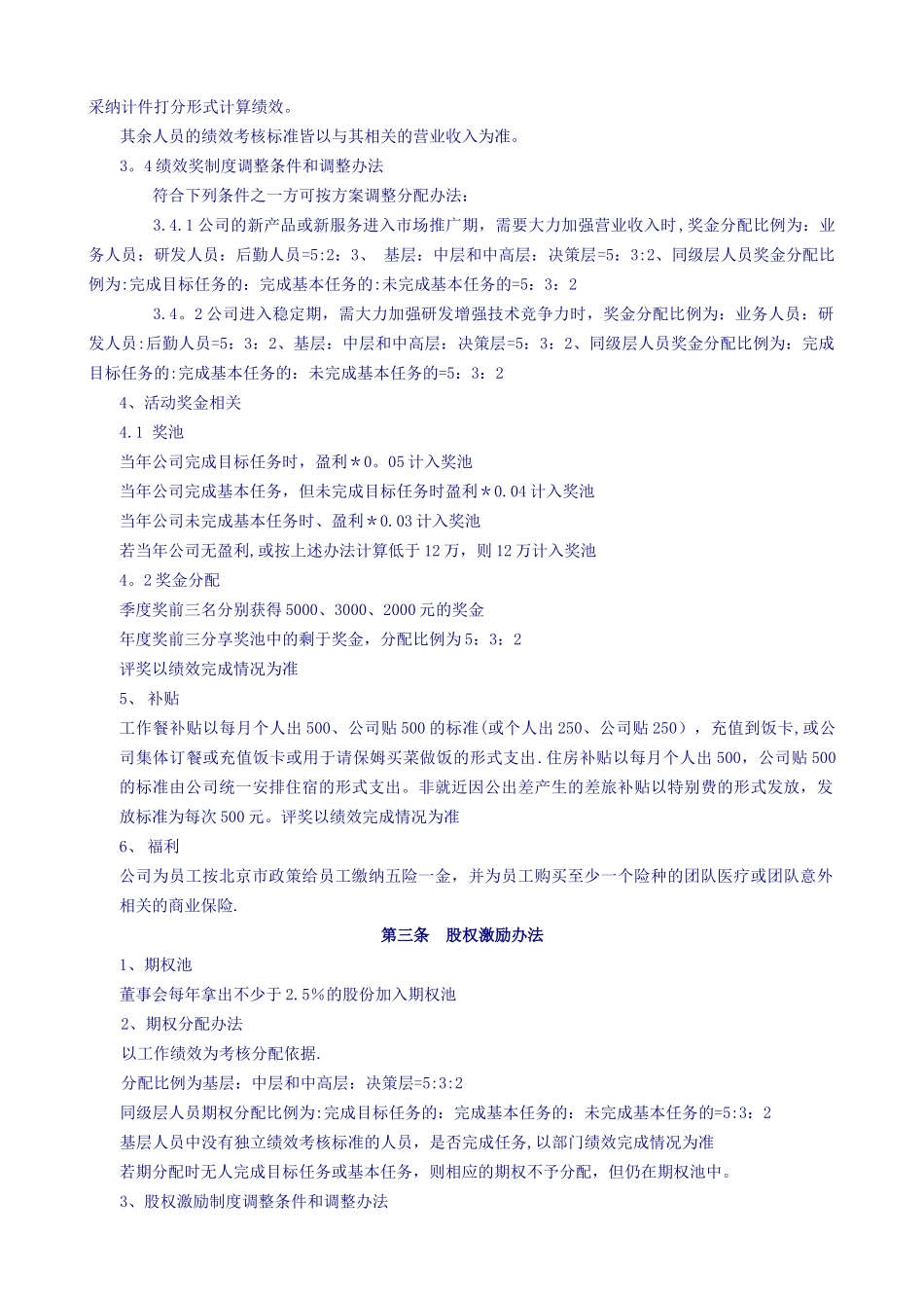 薪酬体系及股权激励制度_第3页