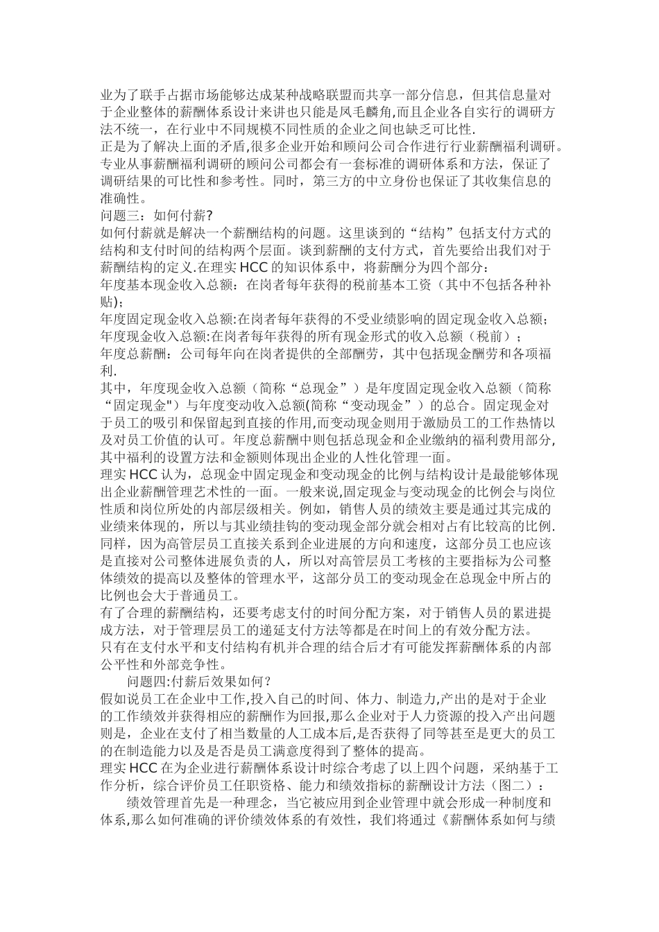 薪酬体系如何与绩效评价体系挂钩_第3页