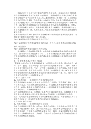 薪酬体系如何与绩效评价体系挂钩