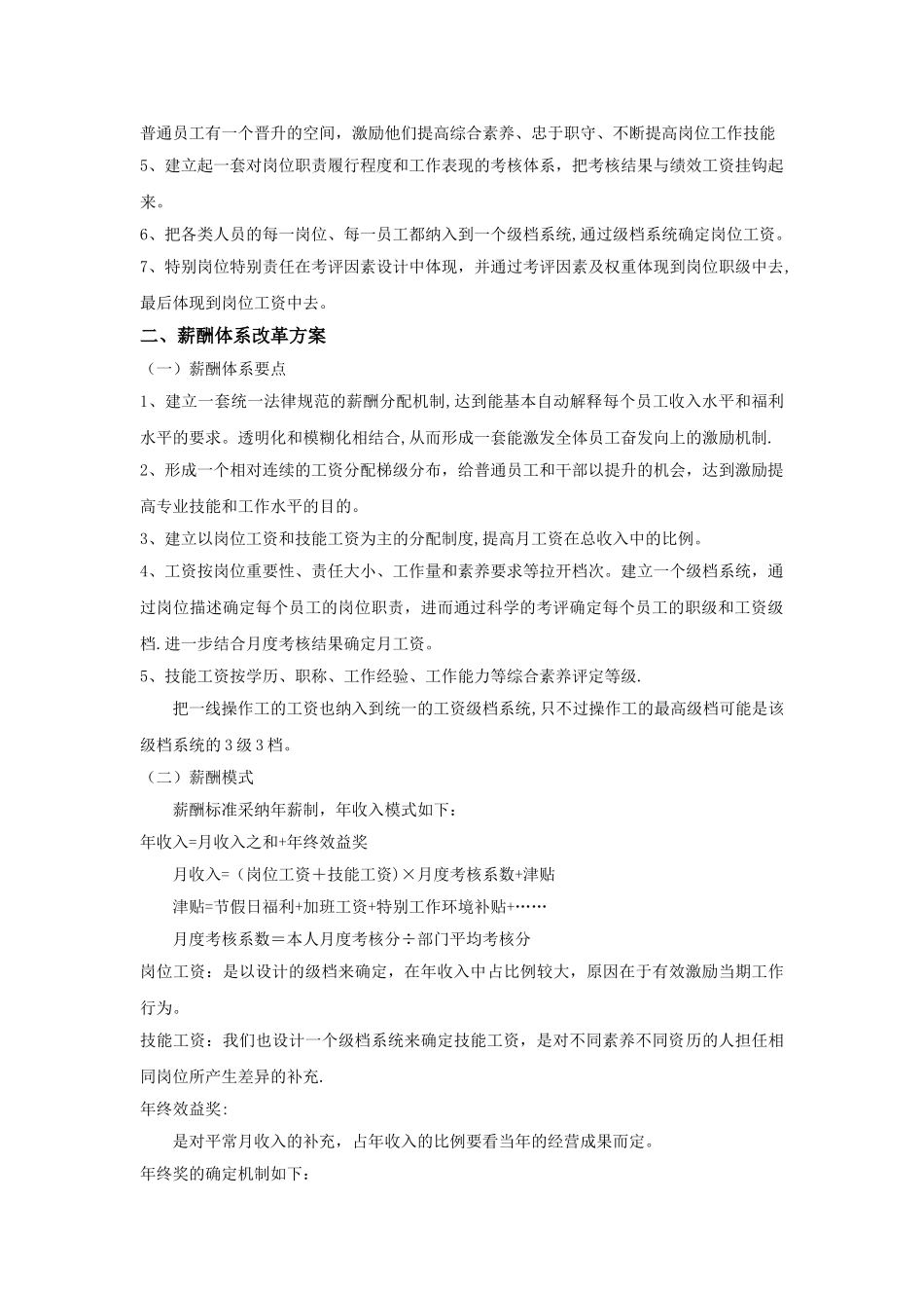 薪酬体系及考核评价体系_第2页