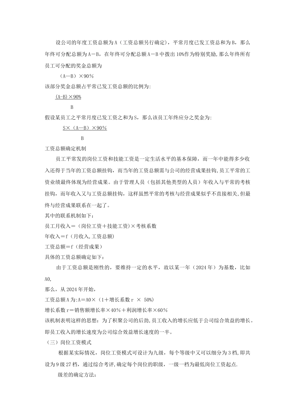 薪酬体系及考核评价体系_第3页