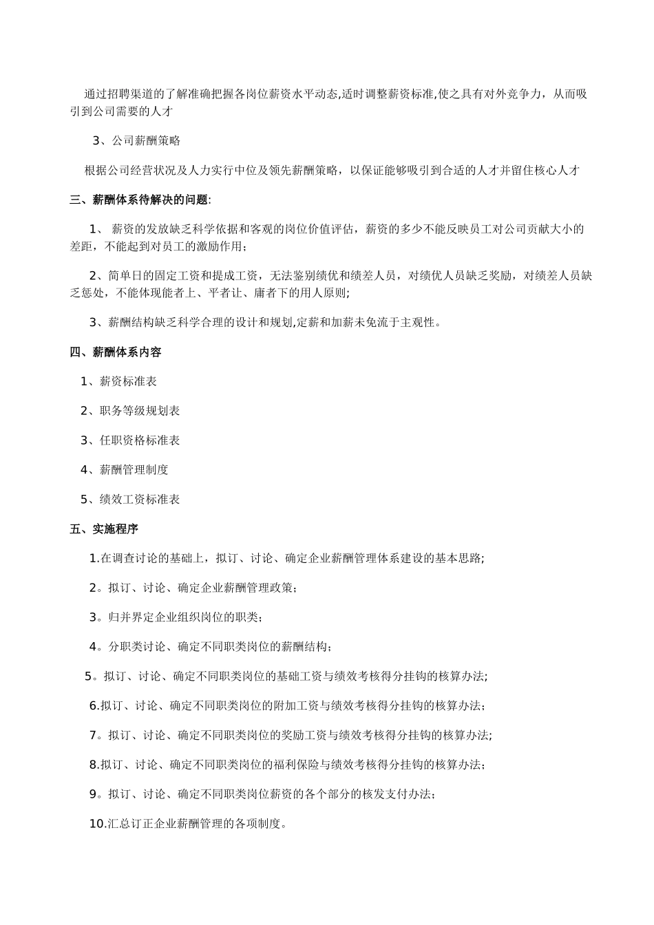 薪酬体系推进计划书_第2页