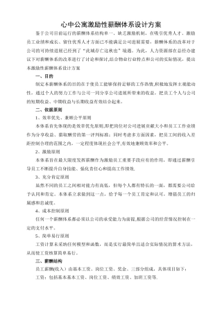 薪酬体系改革方案