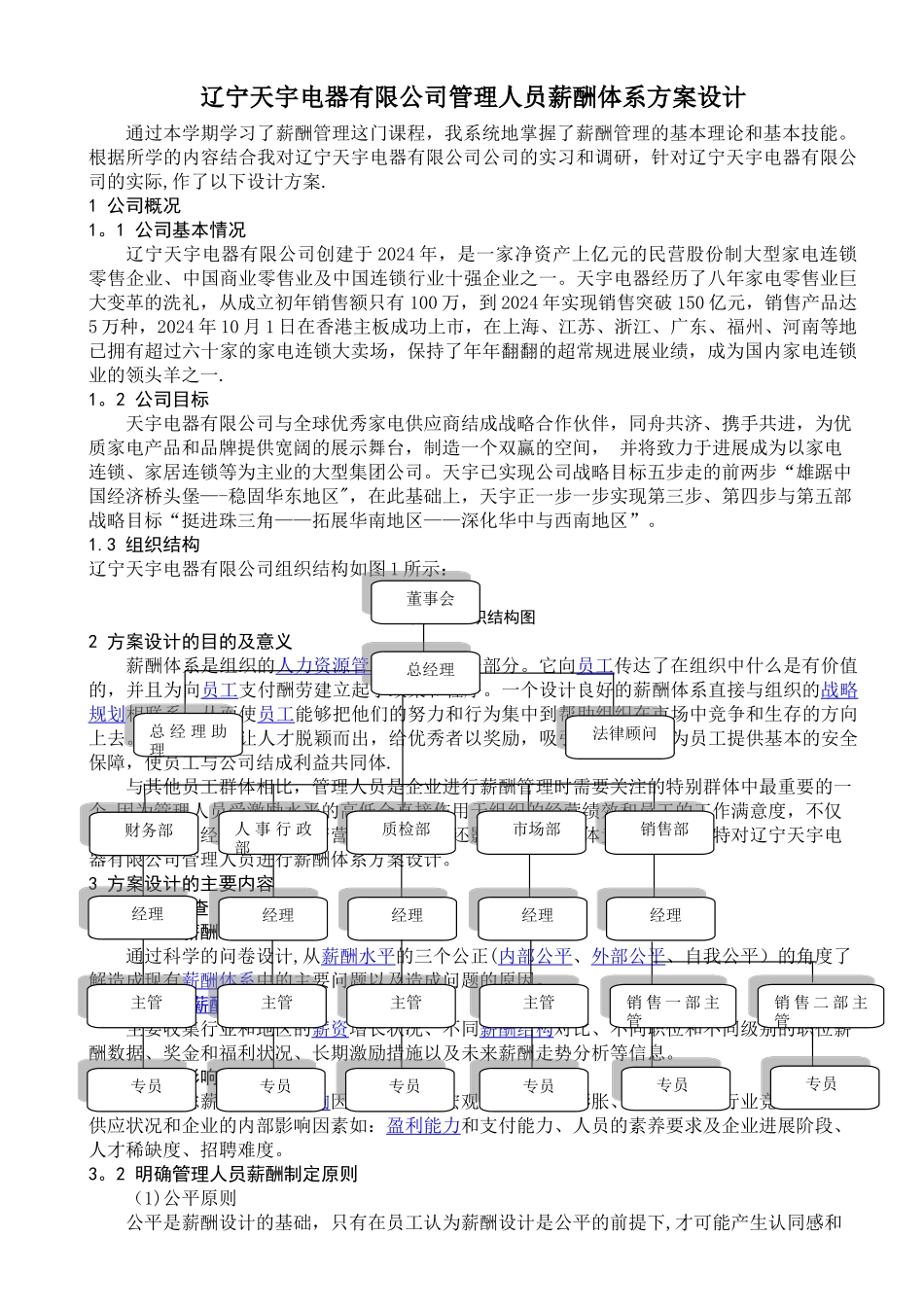 薪酬体系方案设计_第2页