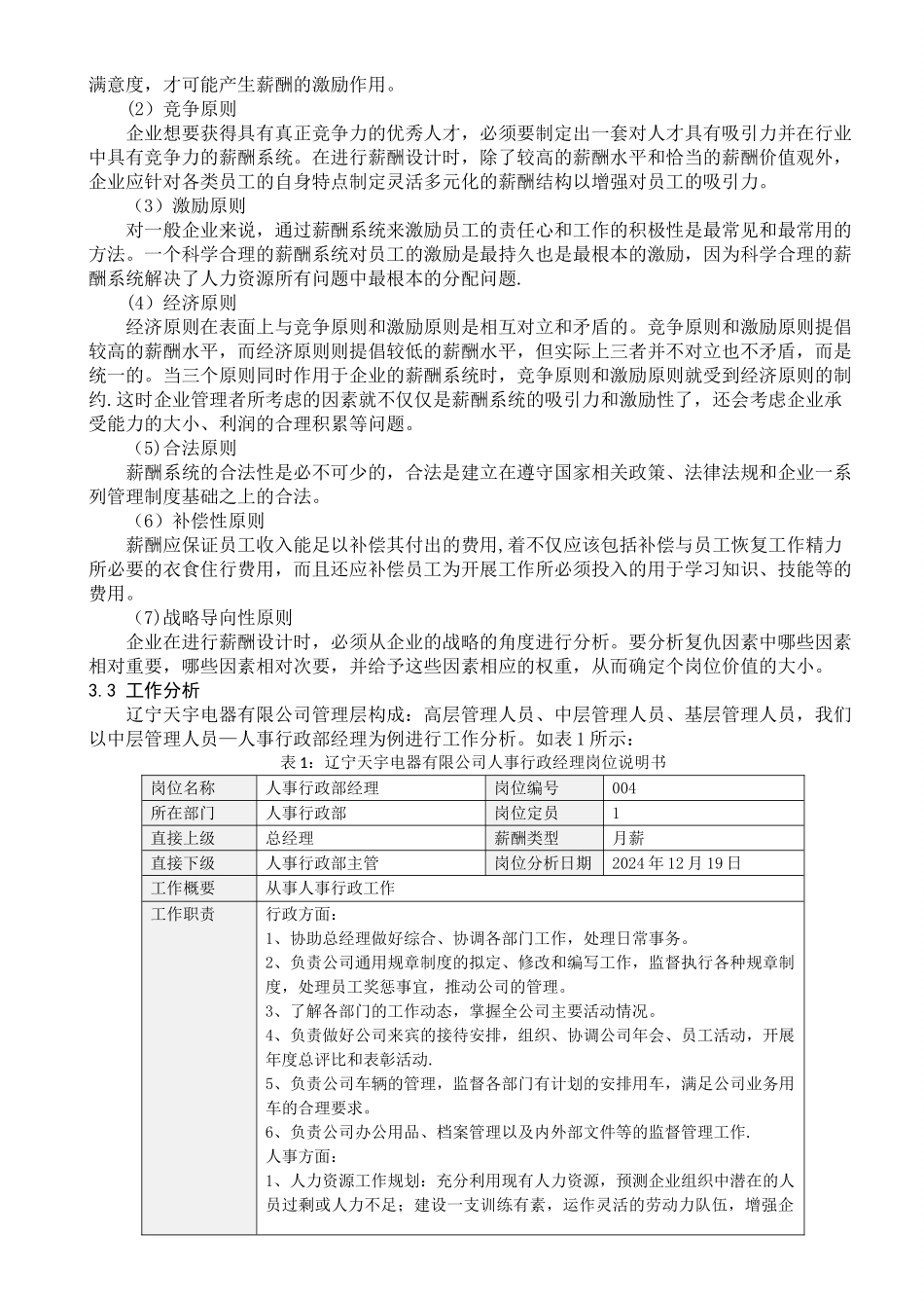 薪酬体系方案设计_第3页