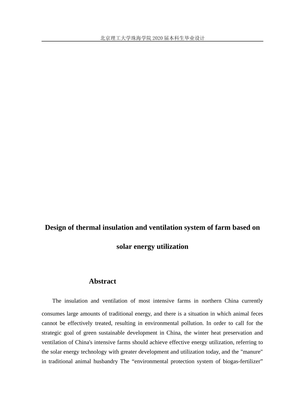 基于太阳能利用的养殖场保温与通风系统设计_第2页