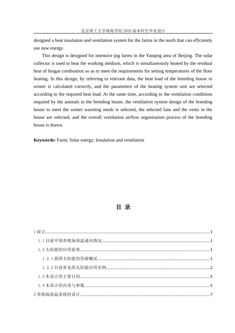 基于太阳能利用的养殖场保温与通风系统设计_第3页