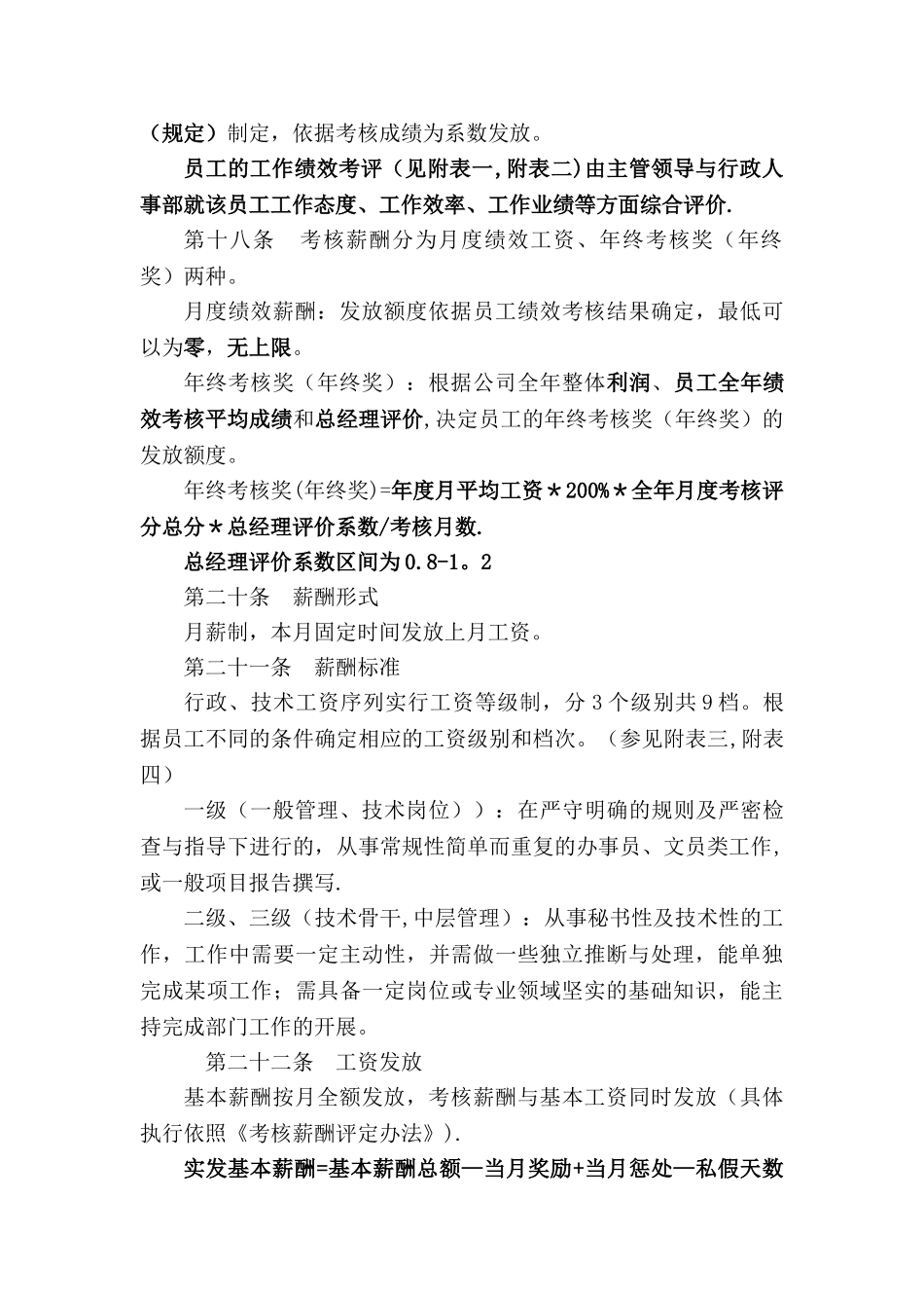 薪酬体系及考核薪酬评定办法_第2页