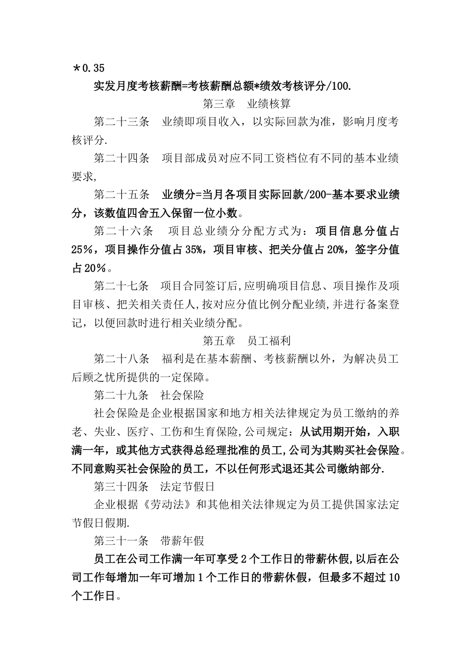 薪酬体系及考核薪酬评定办法_第3页