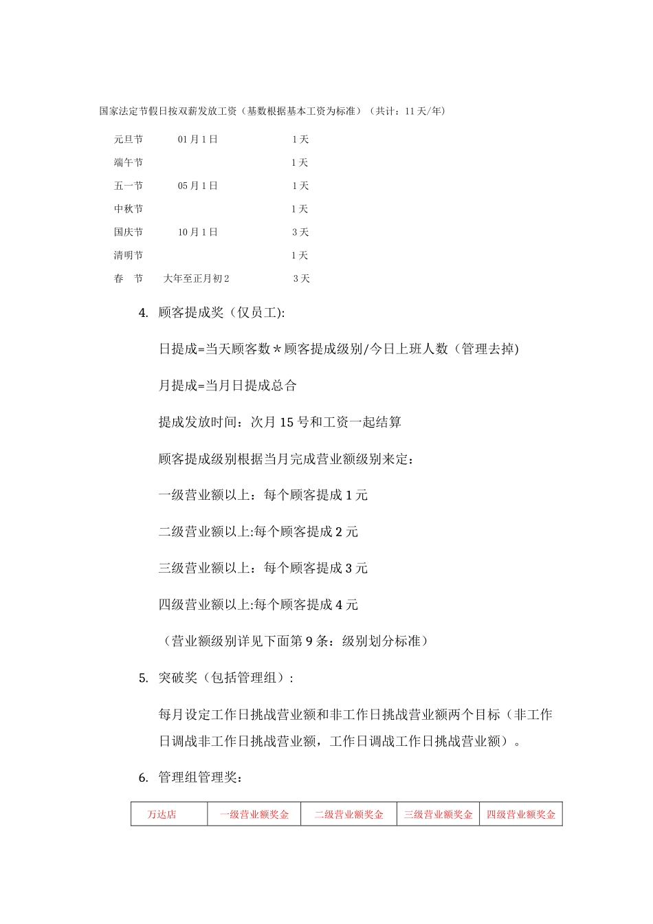 薪酬体系管理层版本_第2页