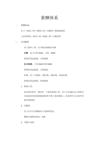 薪酬体系管理层版本