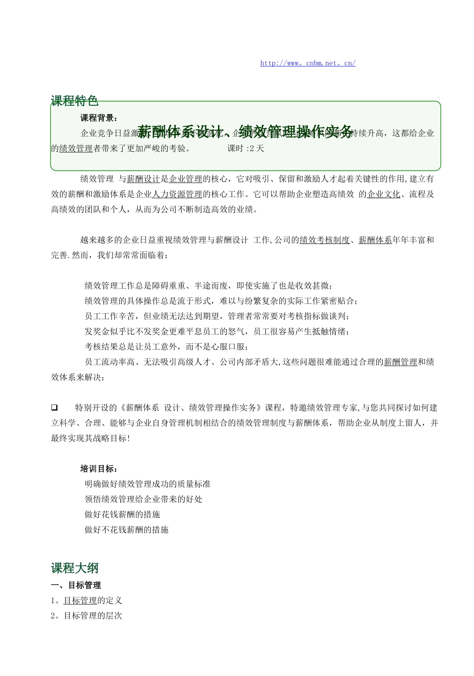 薪酬体系设计、绩效管理操作实务_第1页