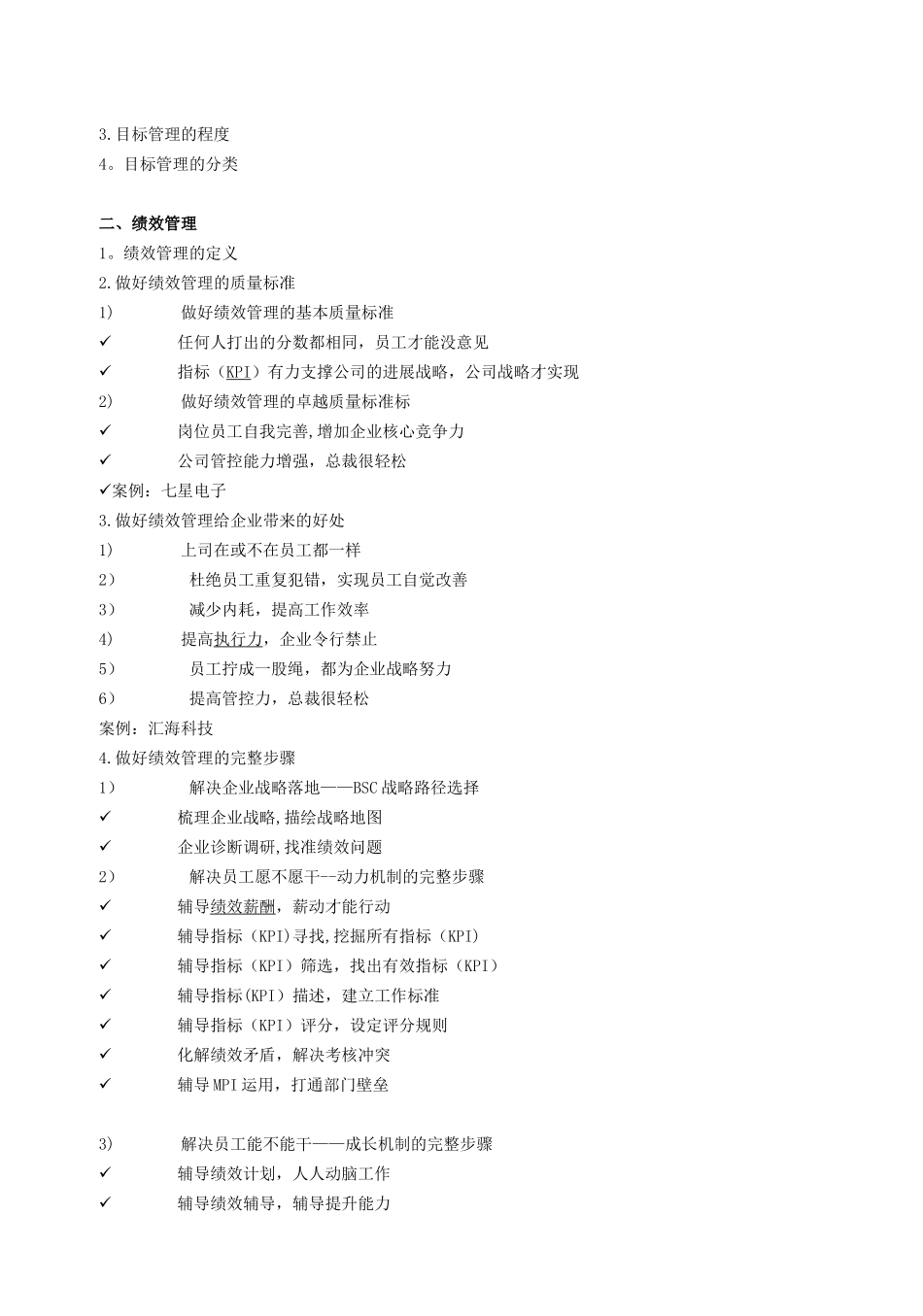 薪酬体系设计、绩效管理操作实务_第2页