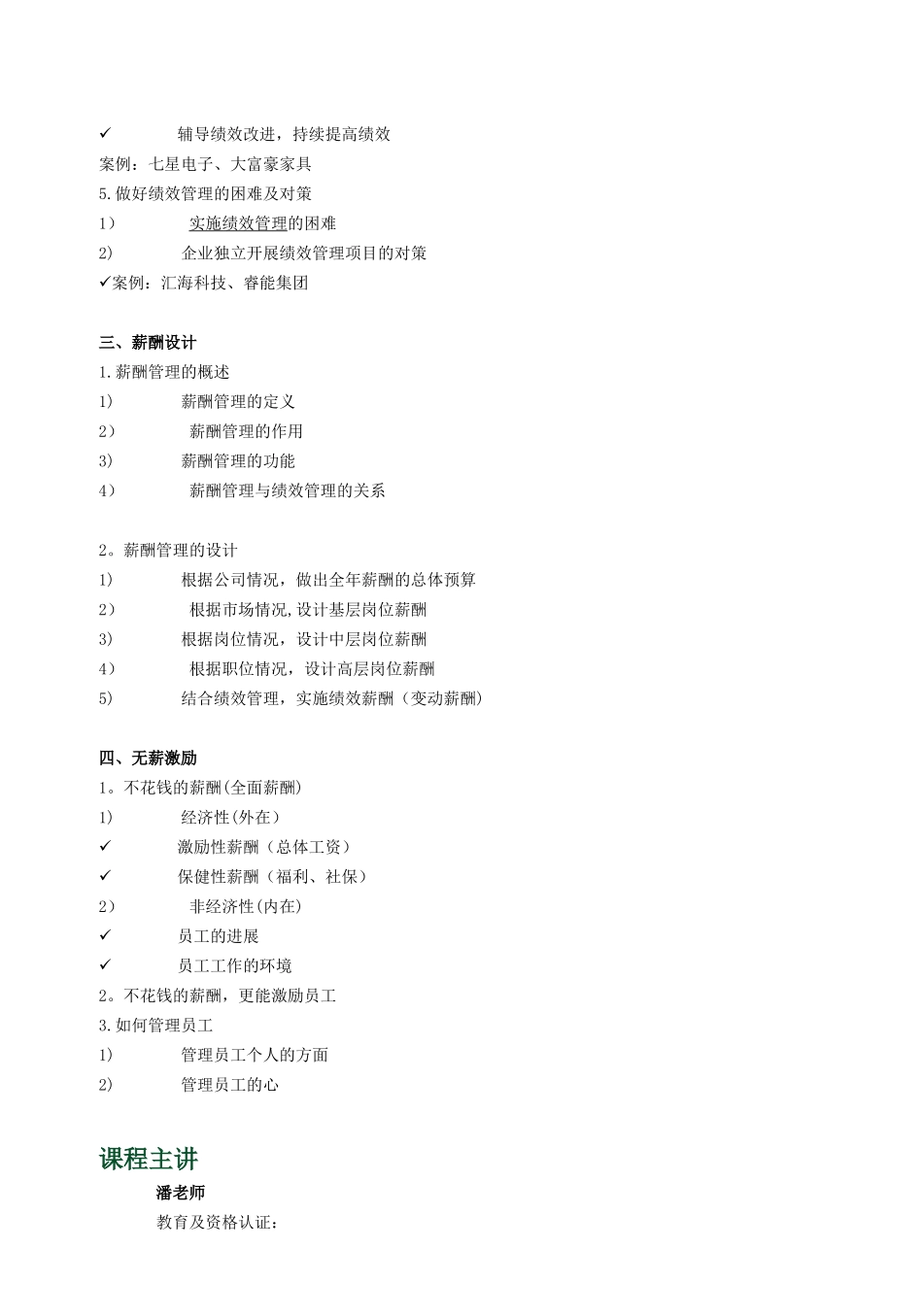 薪酬体系设计、绩效管理操作实务_第3页