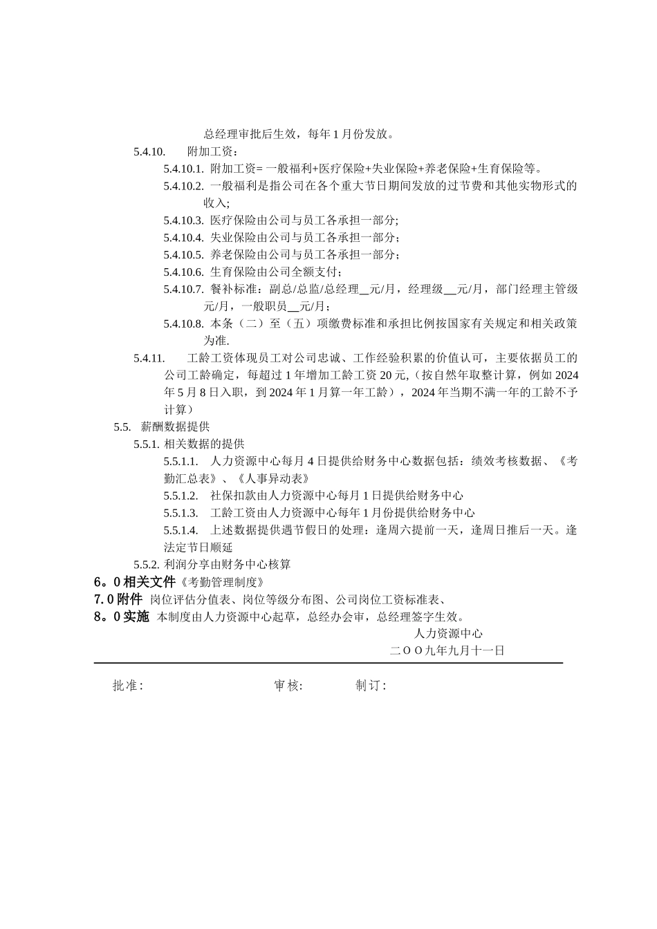 薪酬体系系统工具和实操方案_第3页