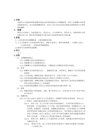 薪酬体系系统工具和实操方案