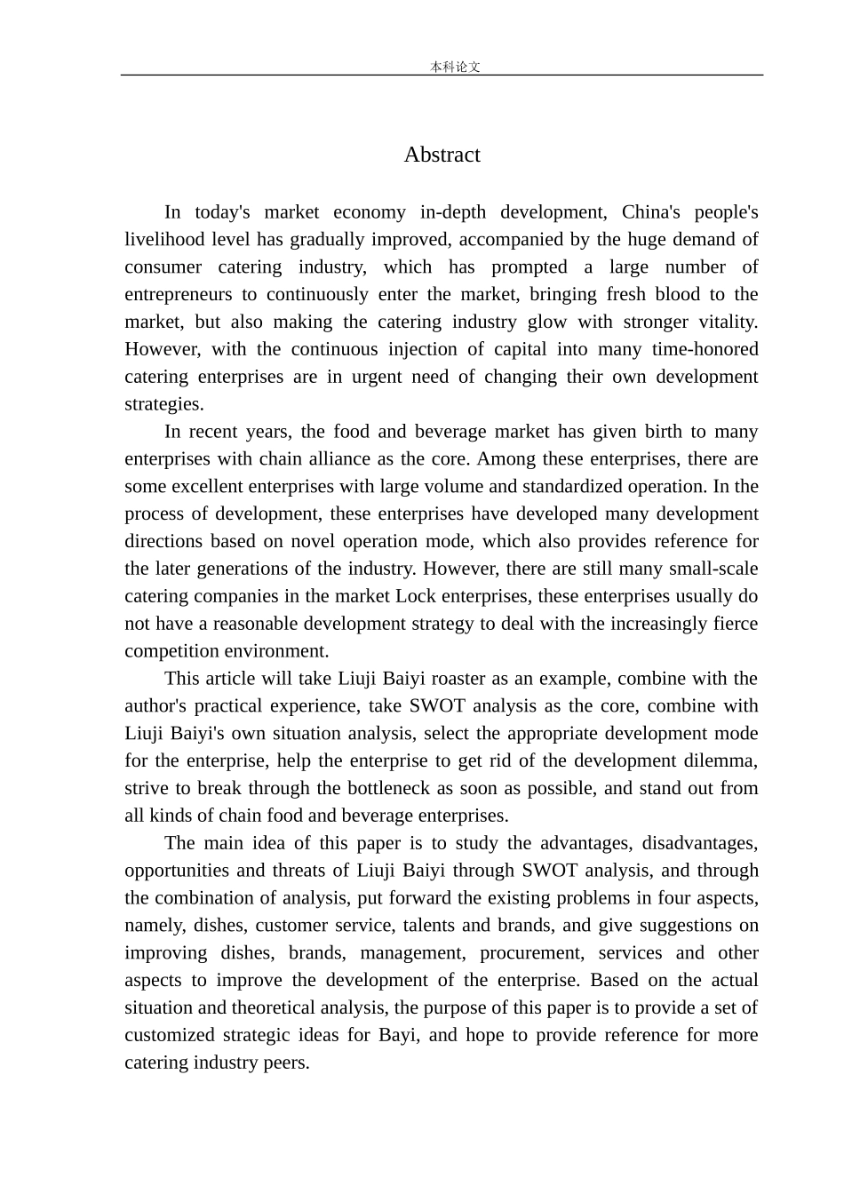 刘记百怡SWOT战略分析法问题研究_第3页