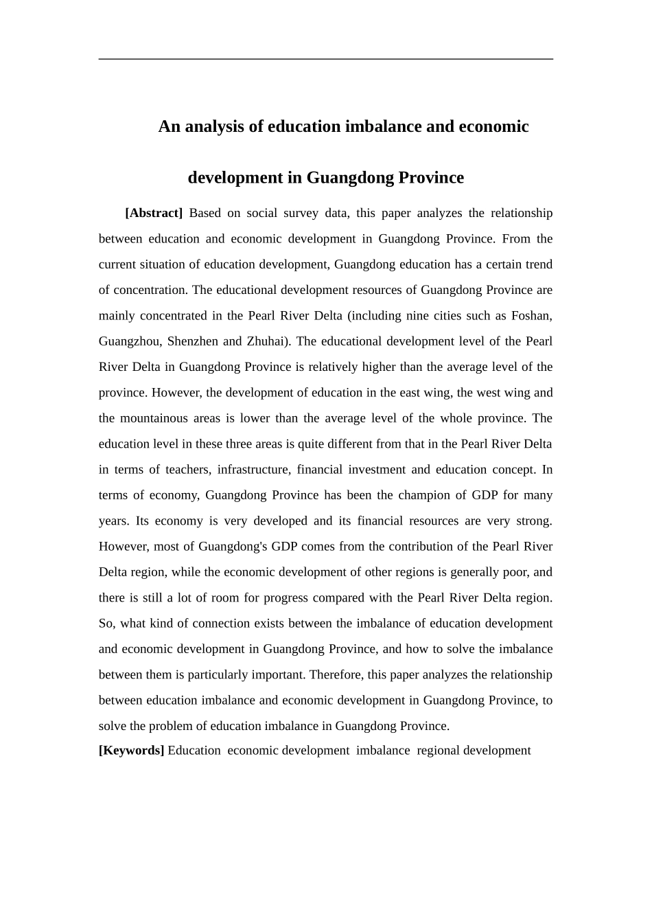 经济学-广东省教育不平衡与经济发展分析论文_第2页
