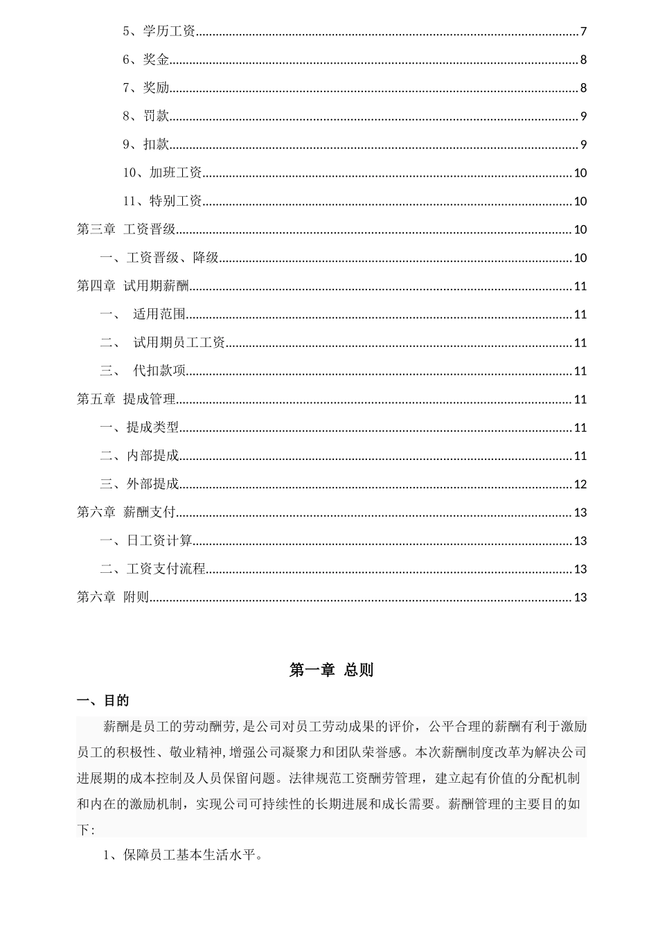 薪酬体系设计方案_第2页