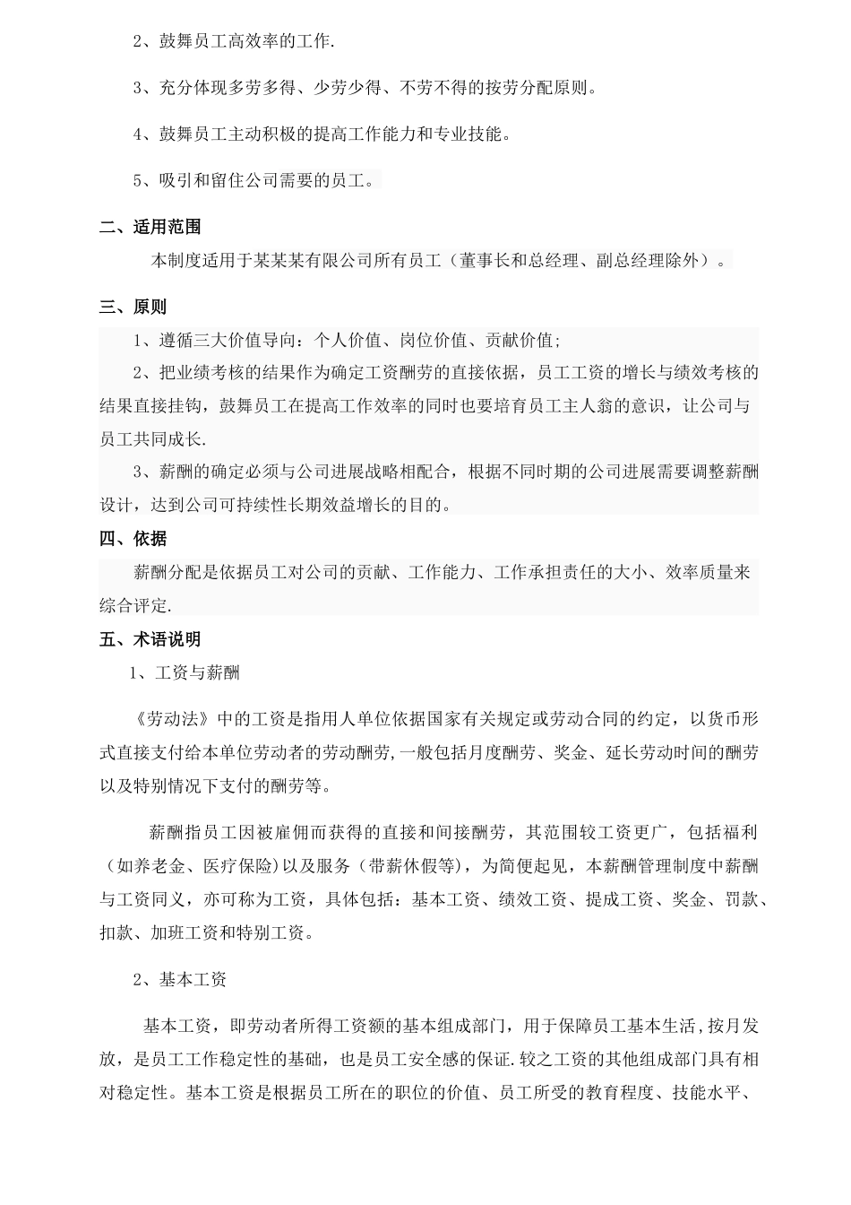 薪酬体系设计方案_第3页