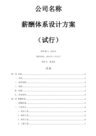 薪酬体系设计方案