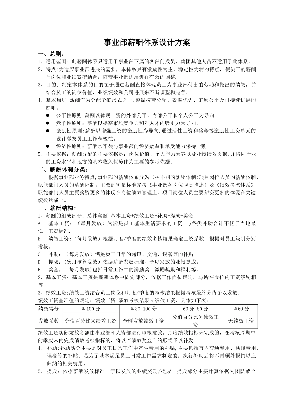 薪酬体系设计方案_第1页