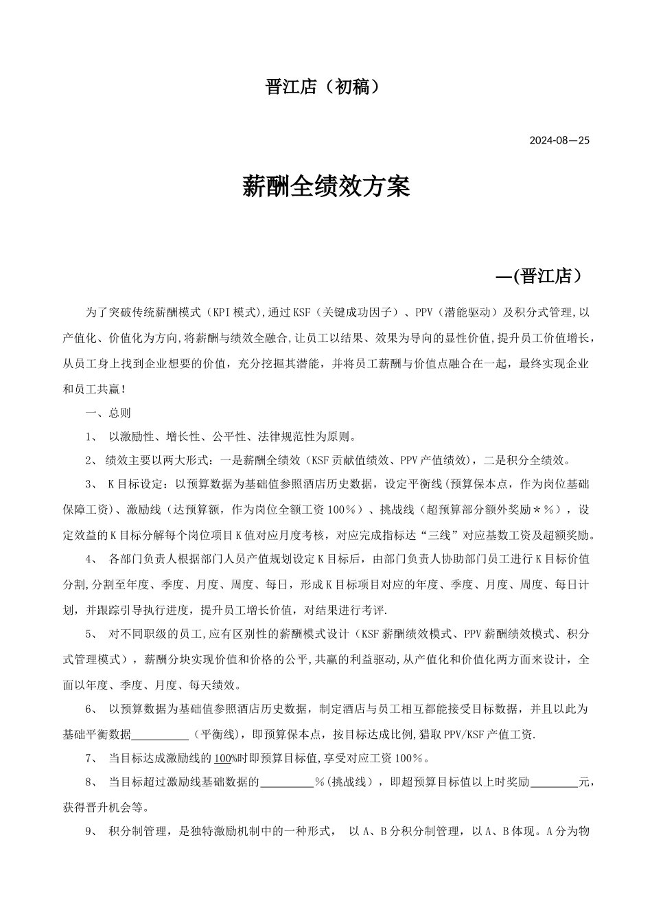 薪酬全绩效方案_第2页